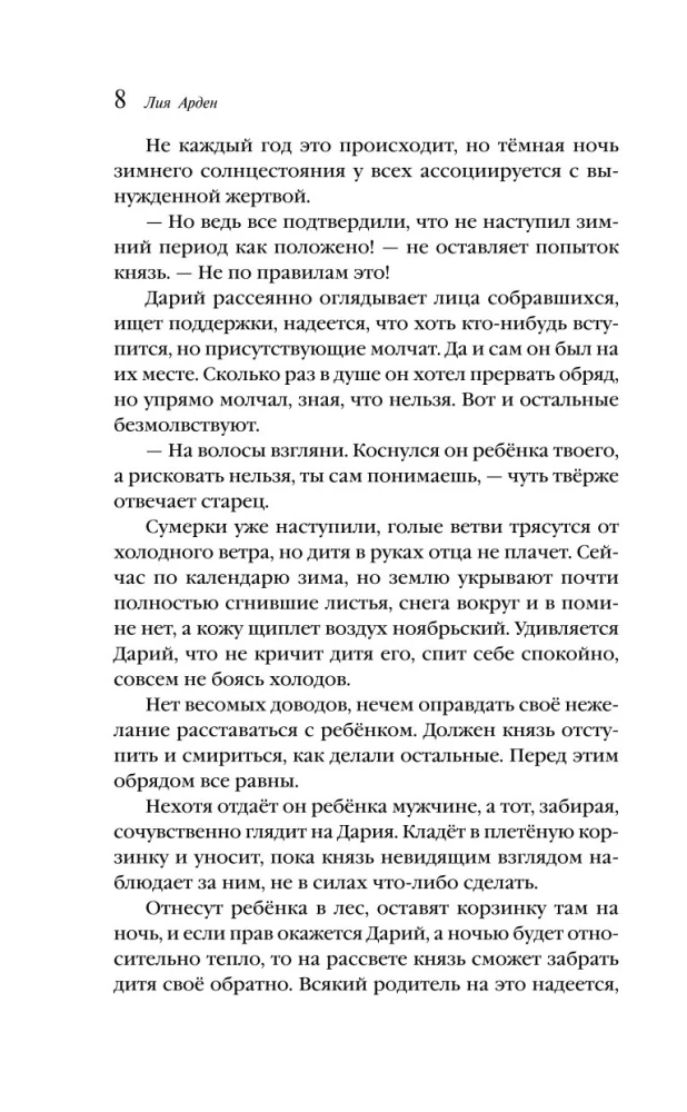 Невеста Ноября